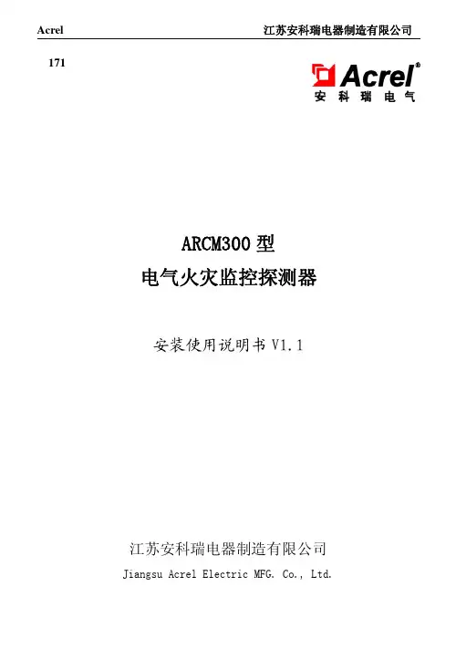 Acrel 江苏安科瑞电器制造有限公司 ARCM300 型 电气火灾监控探测器 安装使用说明书