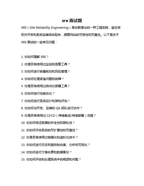 sre面试题
