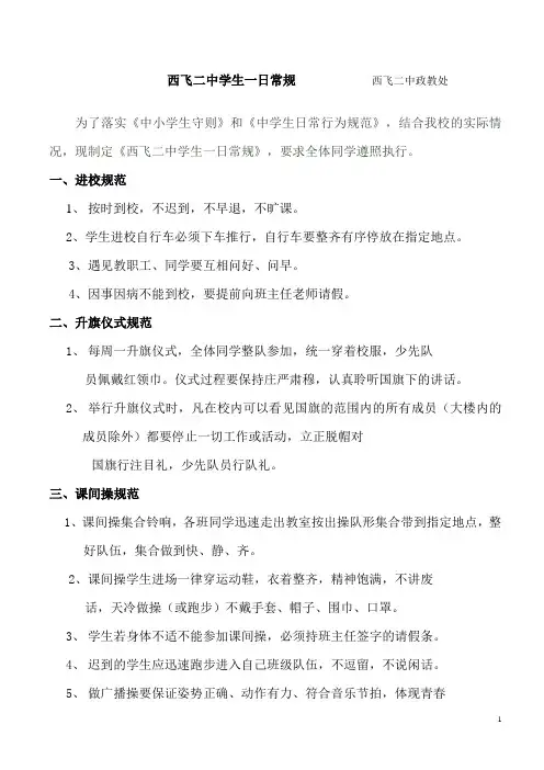 西飞二中学生一日常规