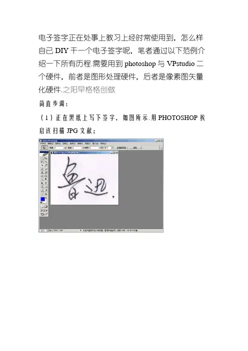 电子签名制作方法-如何制作电子签名