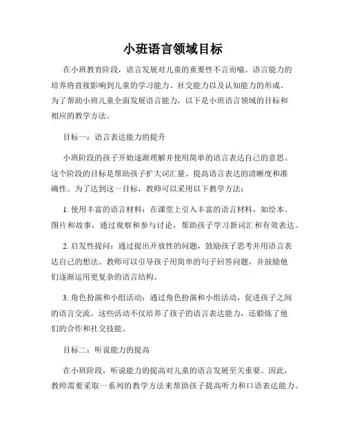 小班语言领域目标
