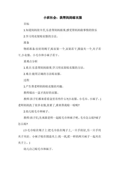 小班社会教案：我帮妈妈晾衣服