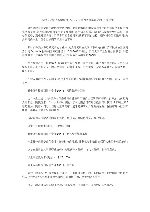 选对专业赚回留学费用 Payscale罗列回报率最高的15大专业