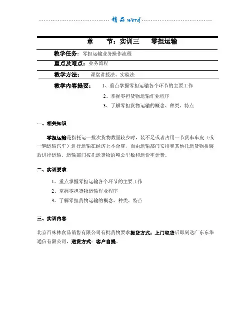 零担运输