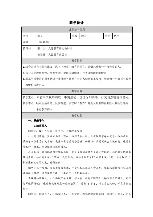 《论教养》教案教学设计