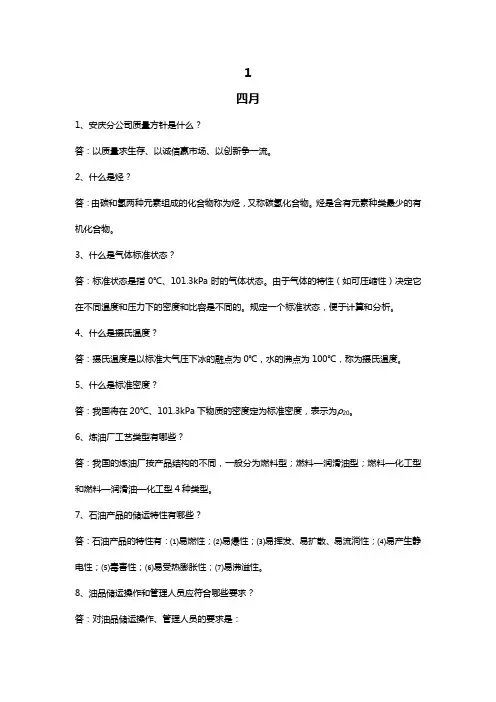 油品复习题 (一)