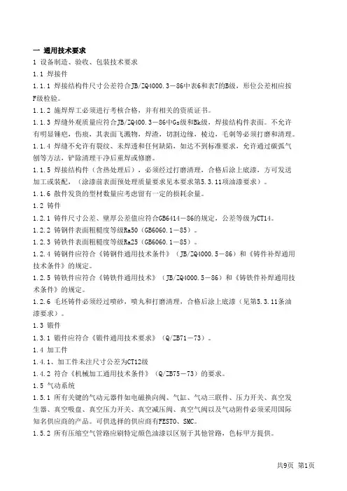 通用技术要求