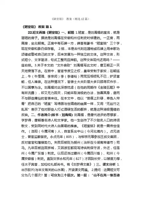 《陋室铭》教案（精选12篇）