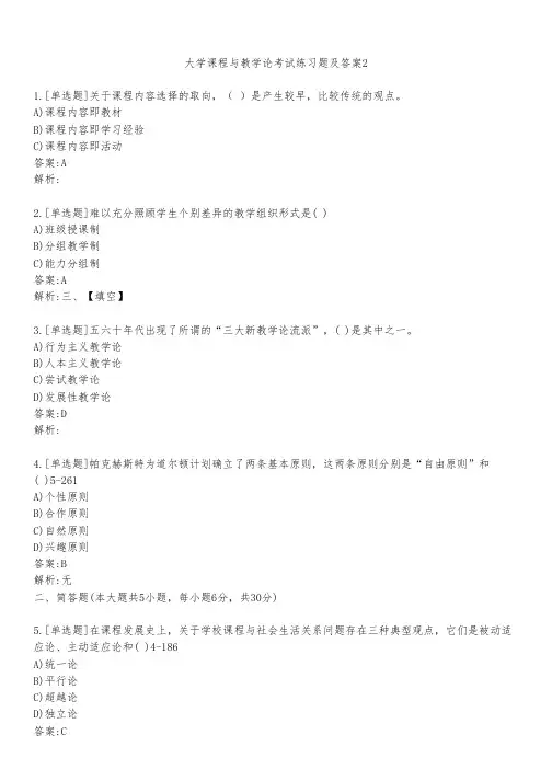 大学课程与教学论考试练习题及答案241