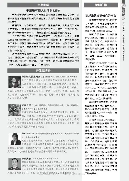 养生微博秀