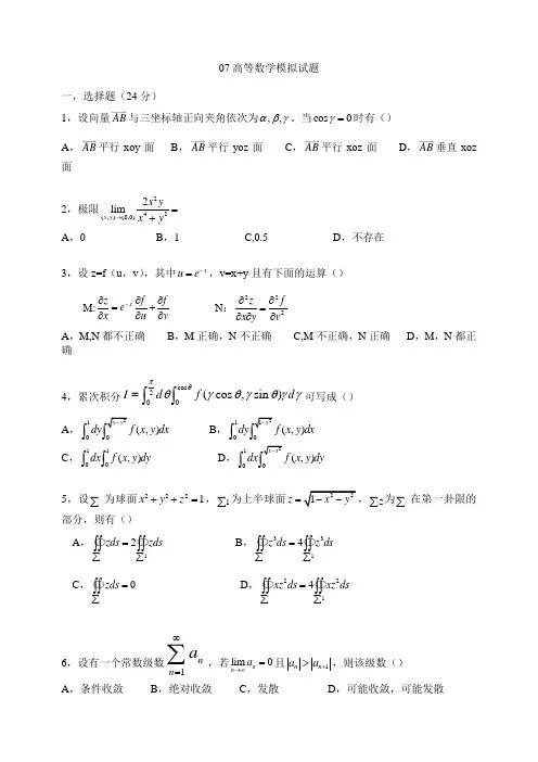 高数期末模拟试题(含答案)