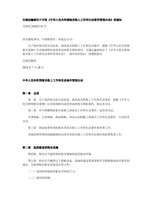 海员船上工作和生活条件管理办法