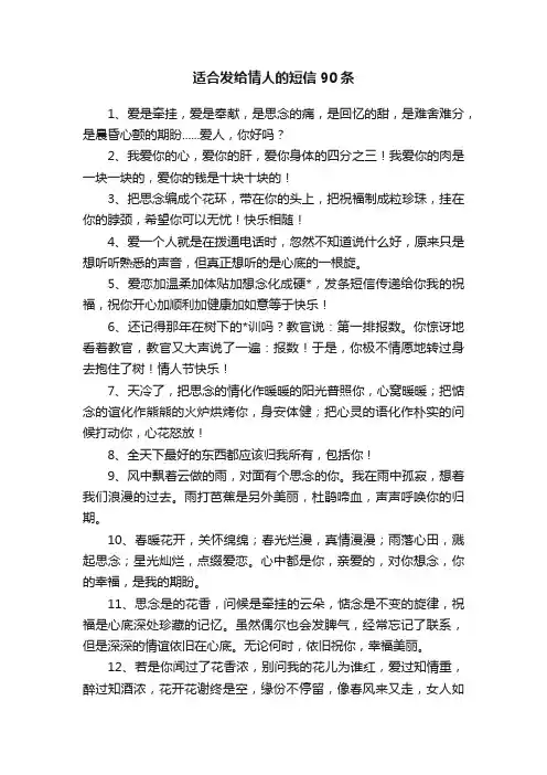 适合发给情人的短信90条