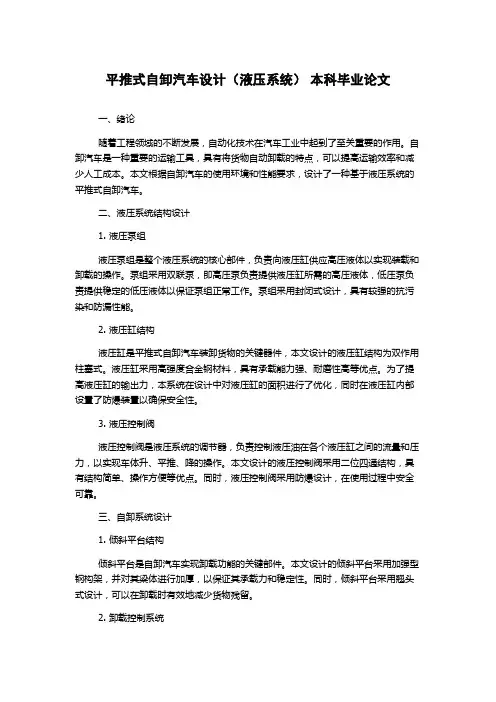 平推式自卸汽车设计(液压系统) 本科毕业论文