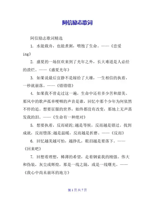 阿信励志歌词