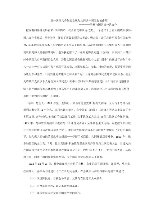 近现代史纲要——马林和第一次国共合作