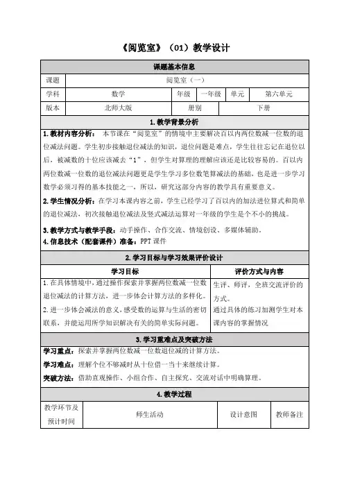 北师大版一年级下册数学《阅览室》教学设计(2课时)
