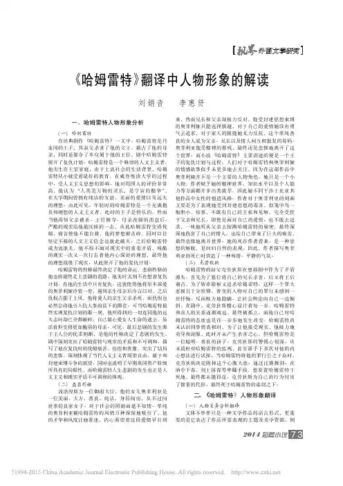 _哈姆雷特_翻译中人物形象的解读