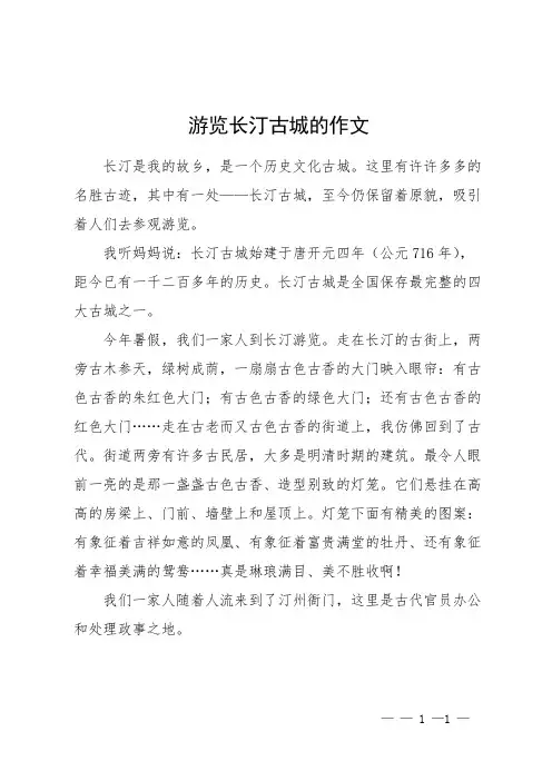 游览长汀古城的作文