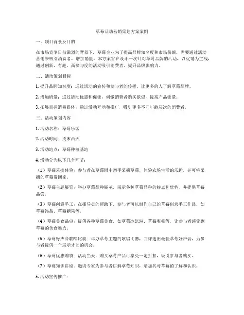 草莓活动营销策划方案案例