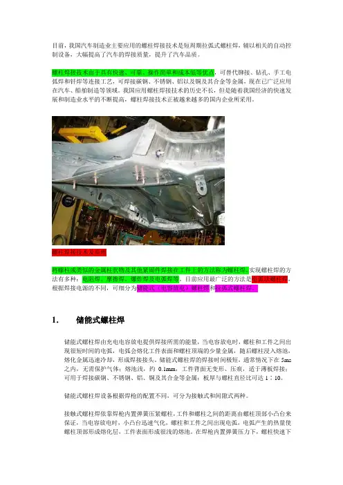 螺柱焊接技术