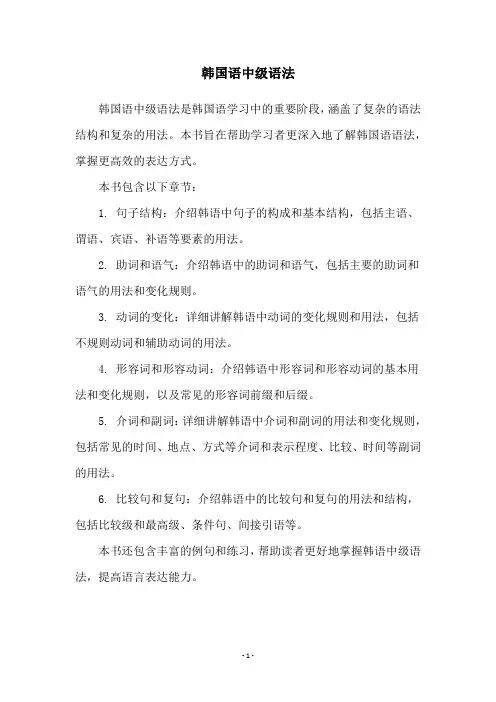 韩国语中级语法