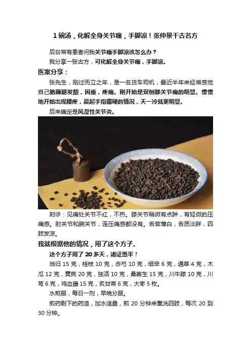 1碗汤，化解全身关节痛，手脚凉！张仲景千古名方