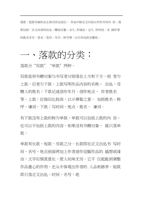 书法绘画篆刻落款