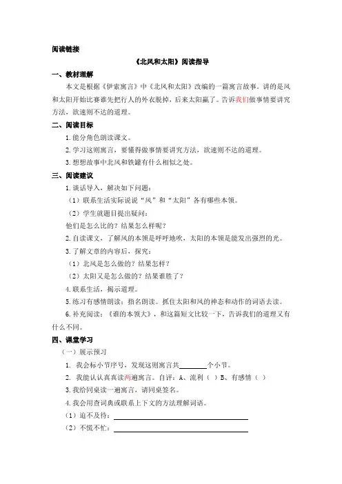 部编版三年级语文下册阅读链接《北风和太阳》