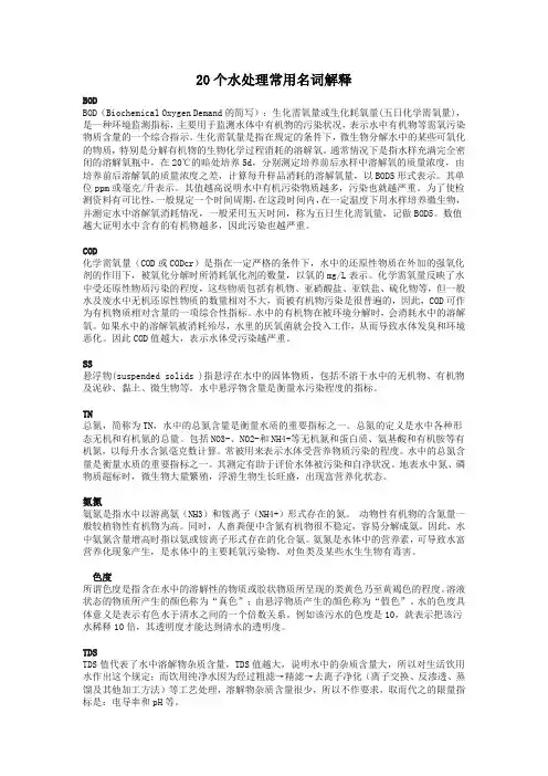 20个水处理常用名词解释