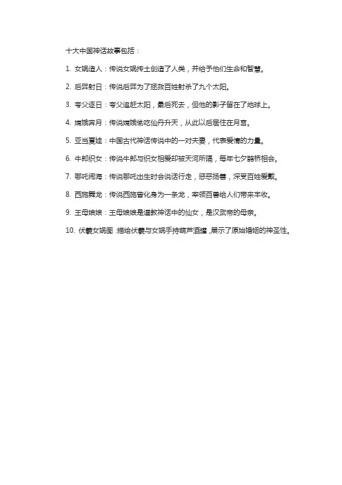 最著名的十大中国神话故事