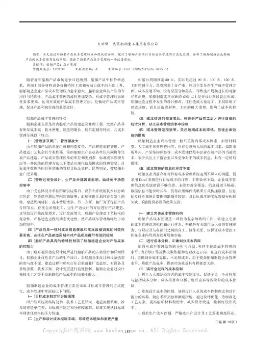 船舶产品成本管理浅析