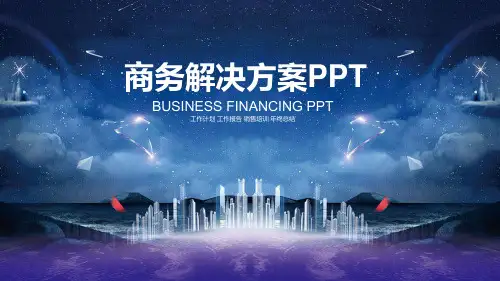 智慧城市大数据数据治理总体解决方案ppt