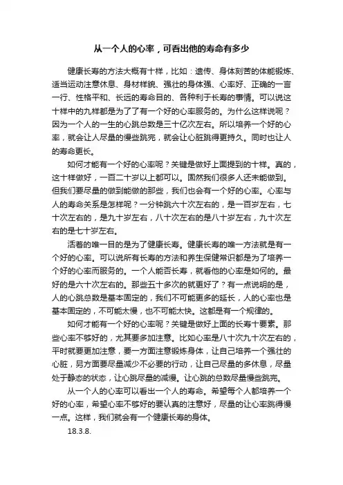 从一个人的心率，可看出他的寿命有多少