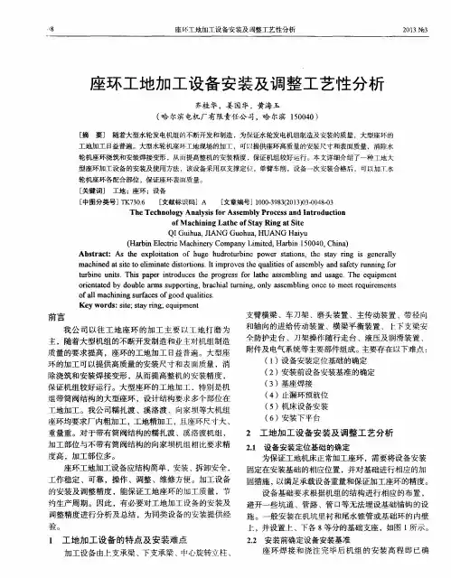 座环工地加工设备安装及调整工艺性分析