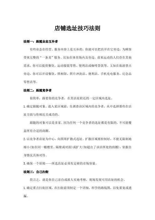 店铺选址技巧法则