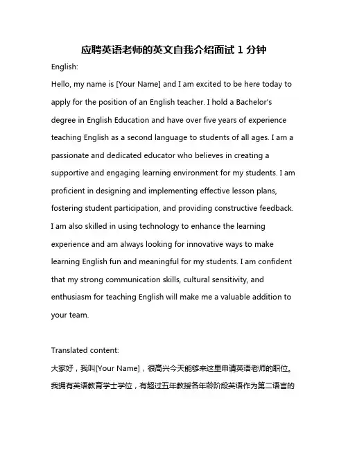 应聘英语老师的英文自我介绍面试1分钟