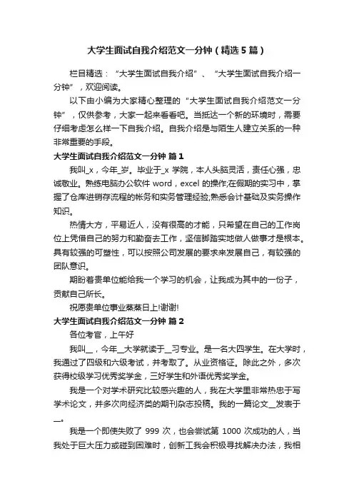 大学生面试自我介绍范文一分钟（精选5篇）