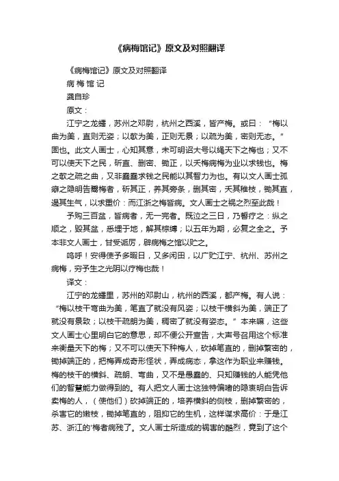 《病梅馆记》原文及对照翻译