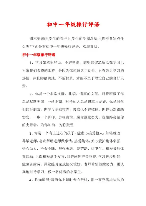 初中一年级操行评语