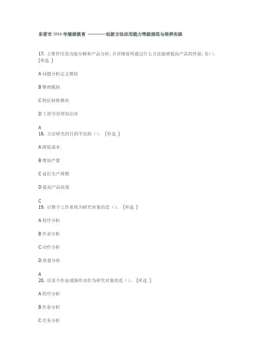 2016东营继续教育创新方法应用能力等级规范与培养实践88分