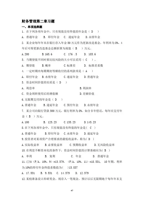 财务管理课后答案 (4)