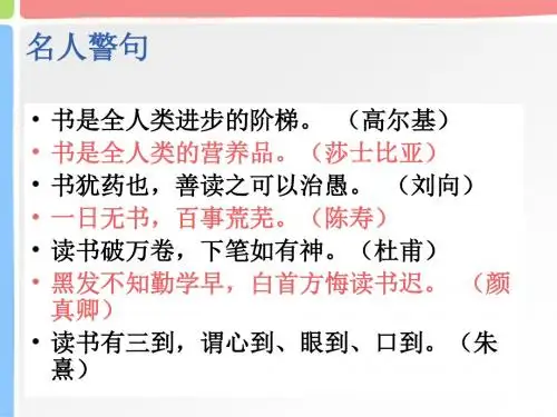 《窃读记》PPT课件