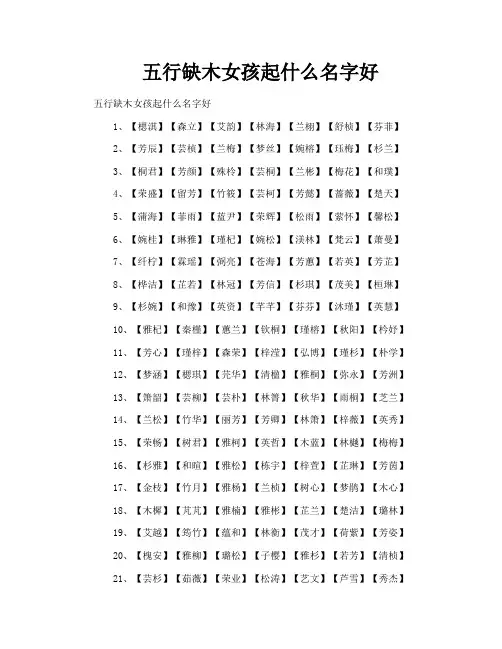 五行缺木女孩起什么名字好