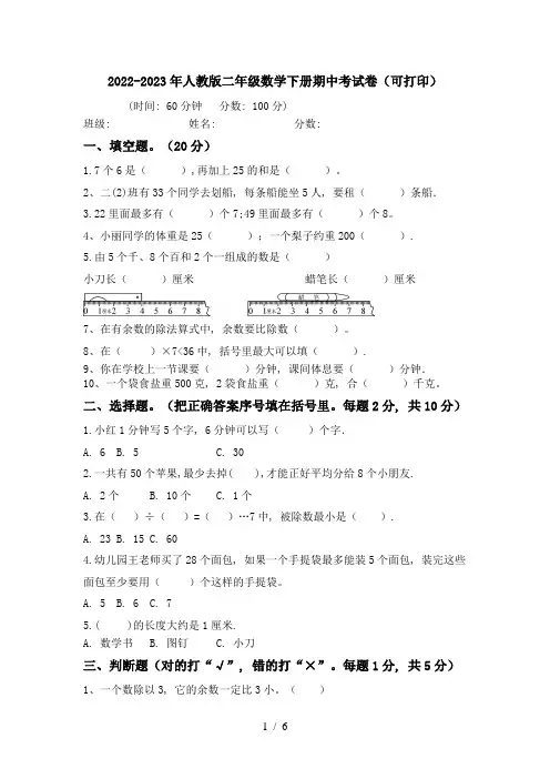 2022-2023年人教版二年级数学下册期中考试卷(可打印)