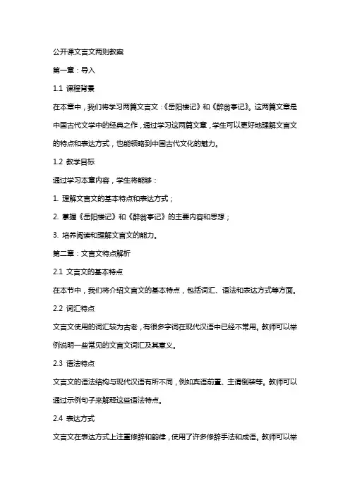 公开课文言文两则教案