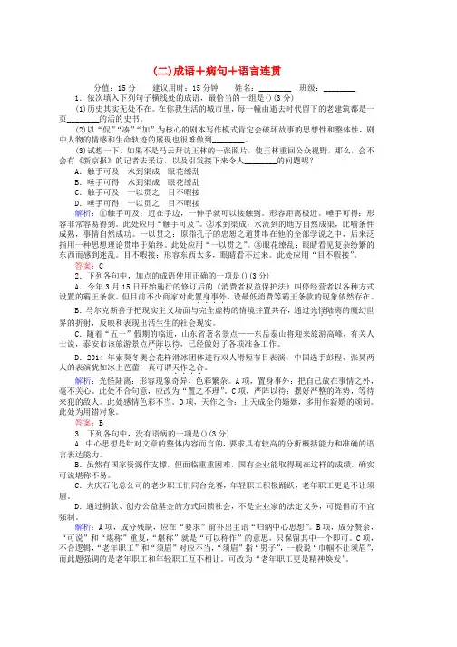 高考语文二轮复习天天增分二成语+蹭+语言连贯word版本