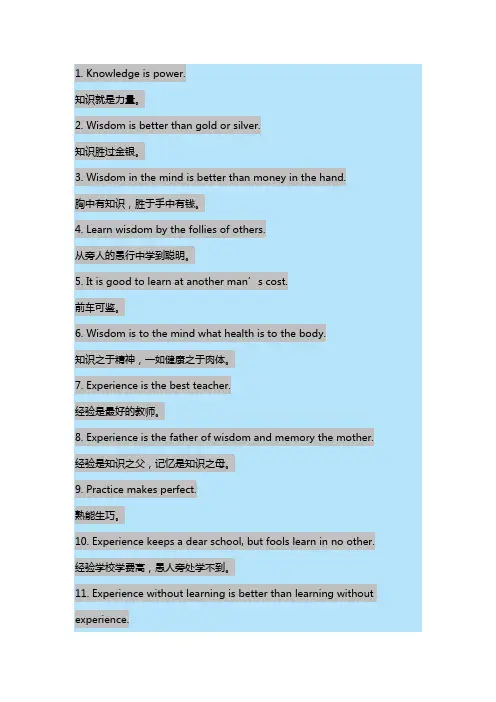 需要记住的经典英语名言警句