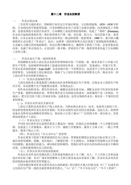 集中一贯制(作业长部分)