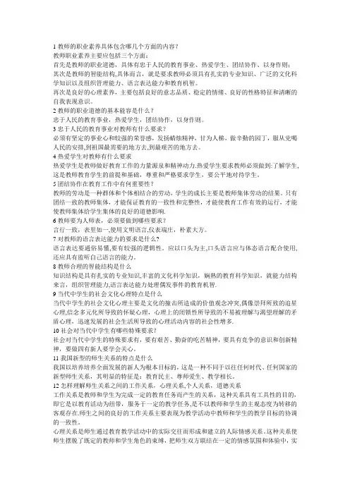 1教师的职业素养具体包含哪几个方面的内容